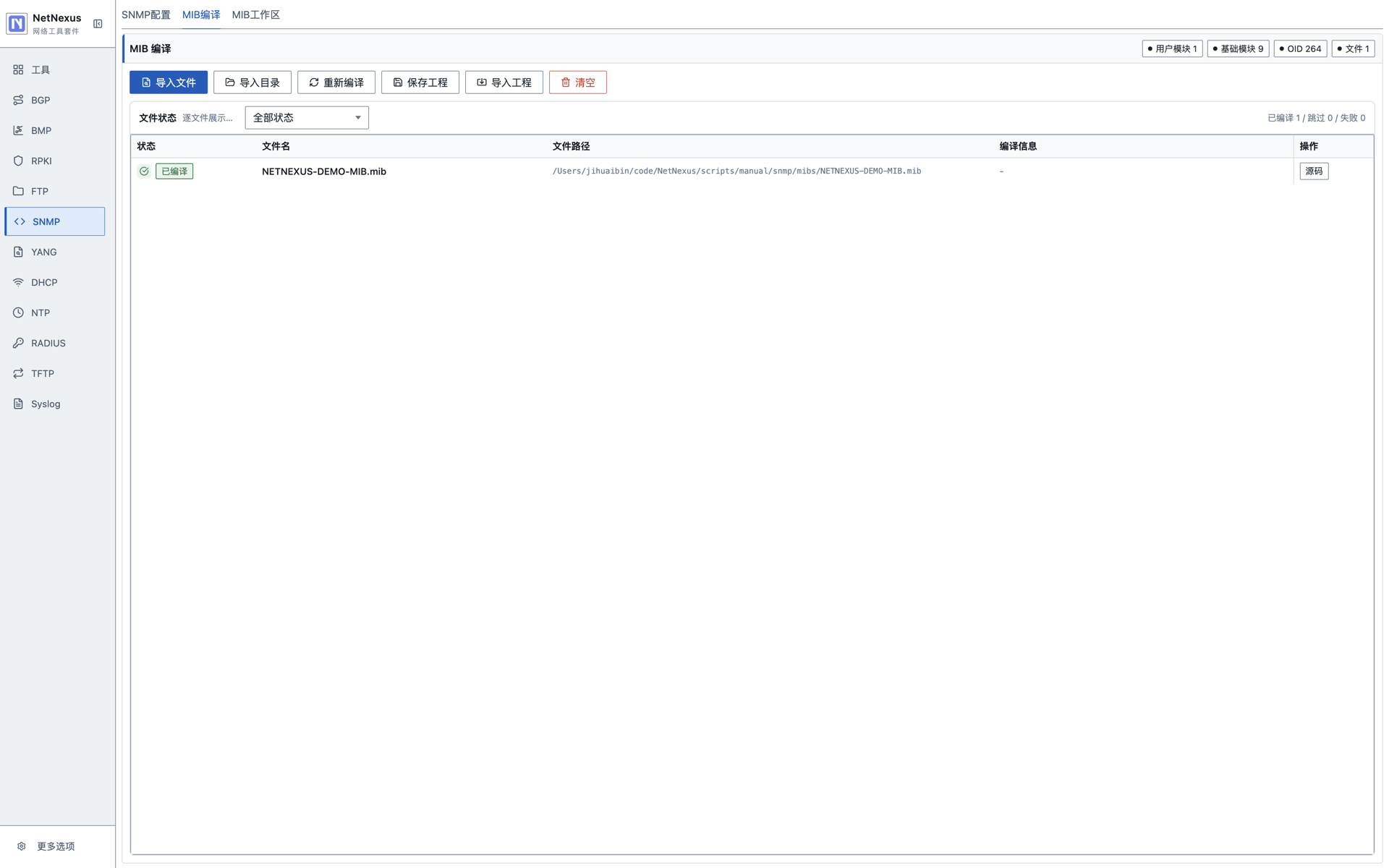 SNMP MIB 编译