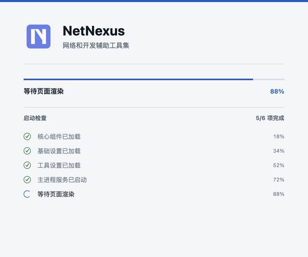 NetNexus 扁平化启动界面