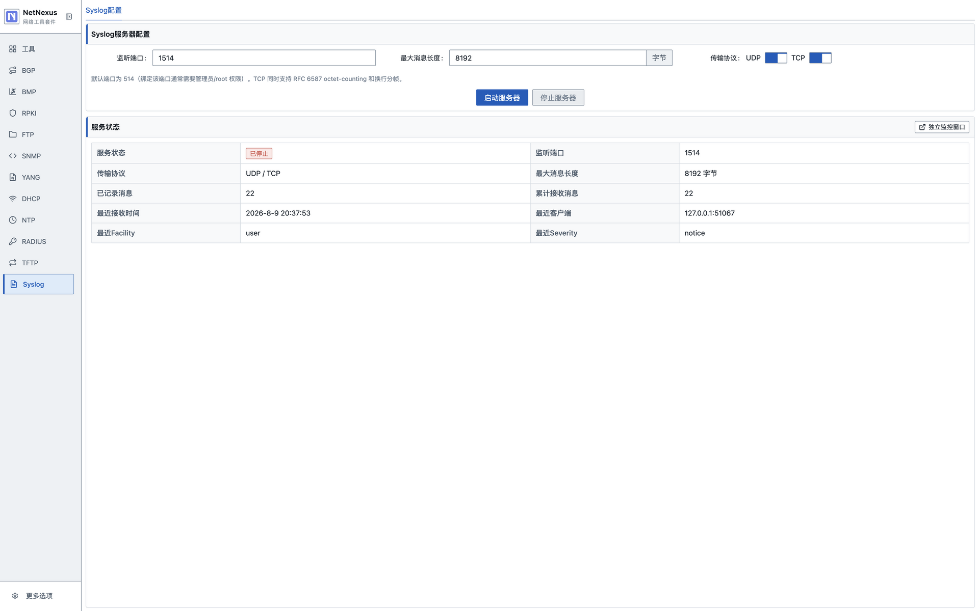 Syslog 配置