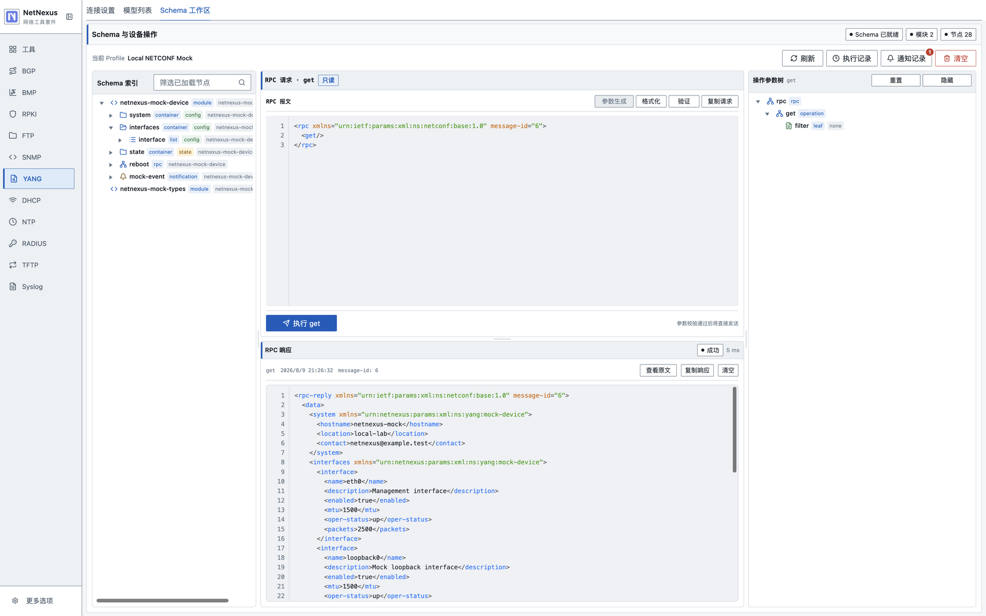 NETCONF Browser 请求与 RPC Reply
